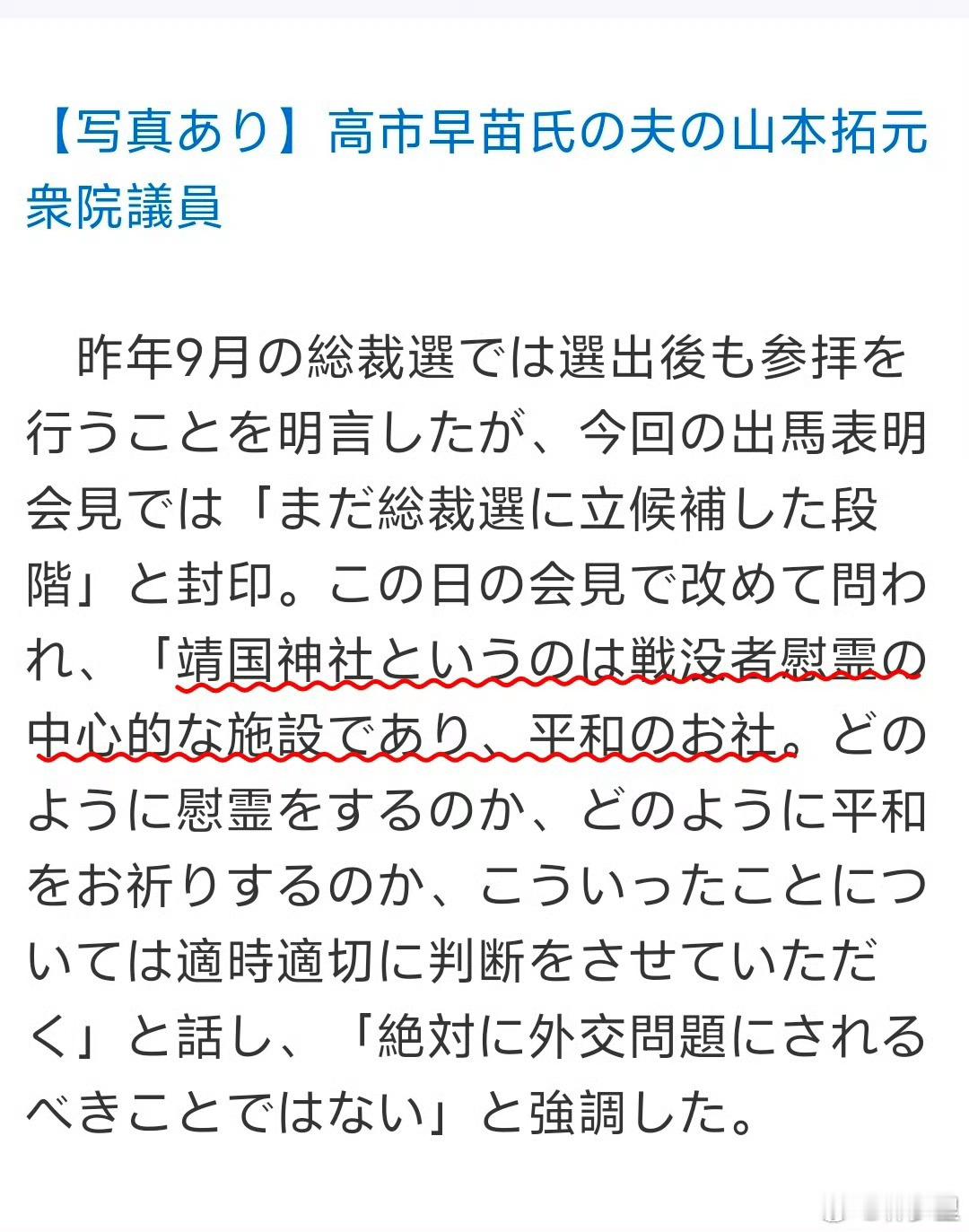 高市早苗明日或参拜靖国神社那就来看看高市早苗的名言。她说靖国神社是和平的地方。把