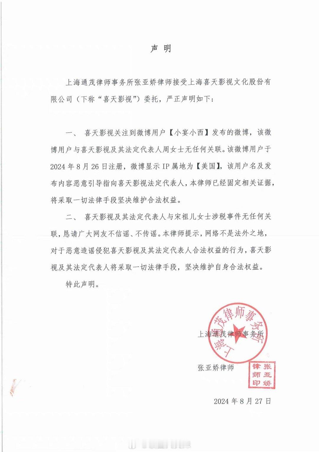 #宋祖儿工作室声明#真是各推各的责任。 工作室说税务是前公司遗留问题，喜天声明说