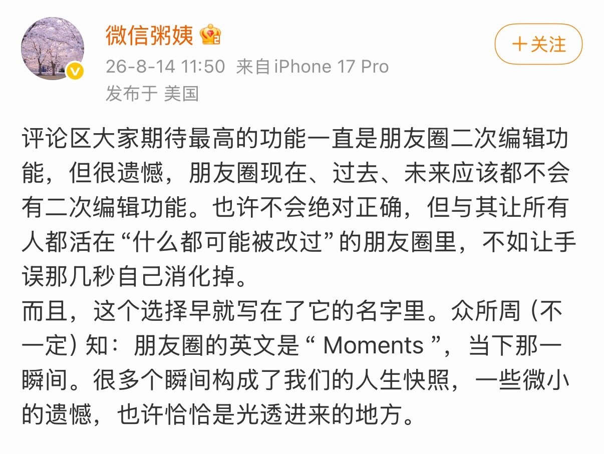 朋友圈永远不会有二次编辑功能朋友圈本来就是分享当下的，搞个编辑那就没啥意思了。 