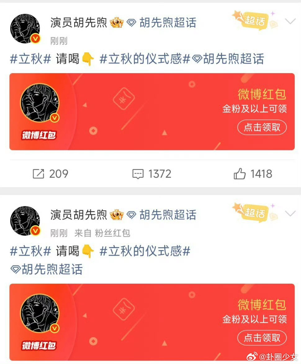 胡先熙请网友喝奶茶 暖心少年胡先煦安排秋日奶茶，把甜蜜福利送给网友，甜度直接拉满