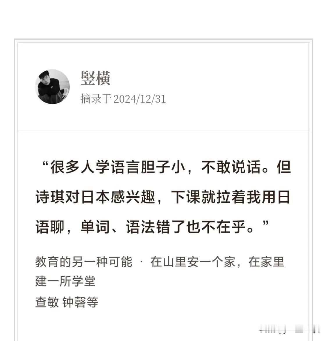 学习语言，最重要的是敢于胡说八道，就像我们开始使用母语的时候，从来就没有想着要语