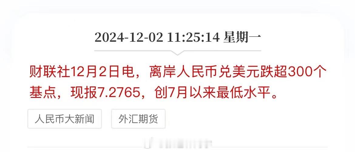 离岸人民币汇率这样，A股还能挺住很不容易了，放以前早就大跳水了... 