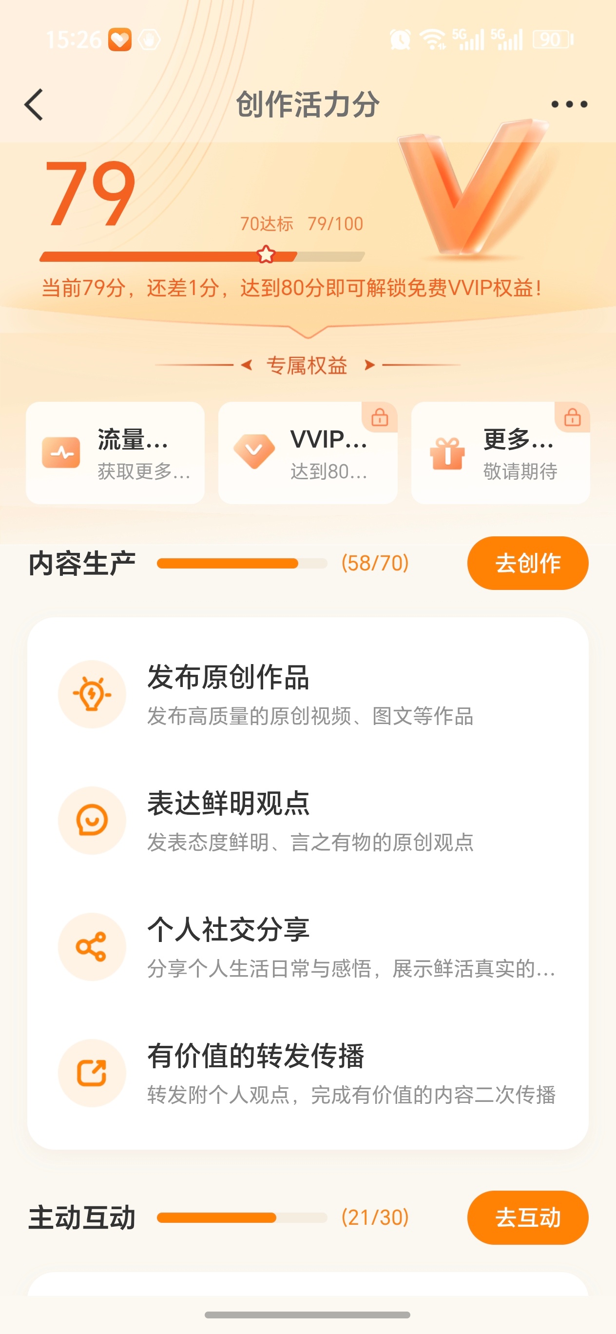 多给一分很难吗，活力创作分 