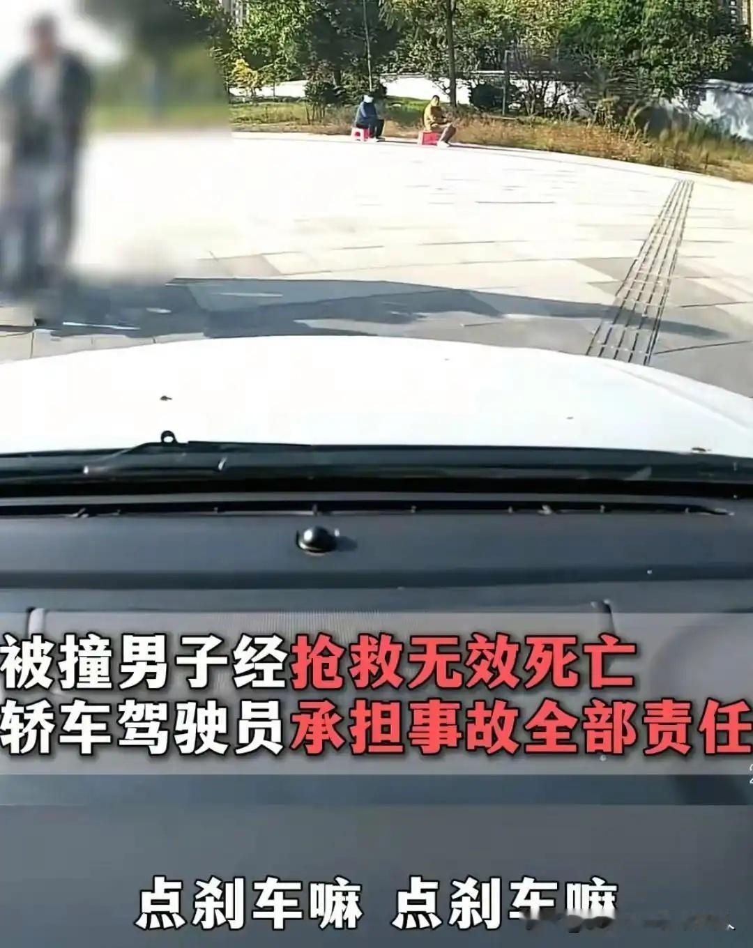 陕西西咸新区丈夫全程喊刹车，女子仍操作不当撞上路人致其死亡，交警认定全责，这个开