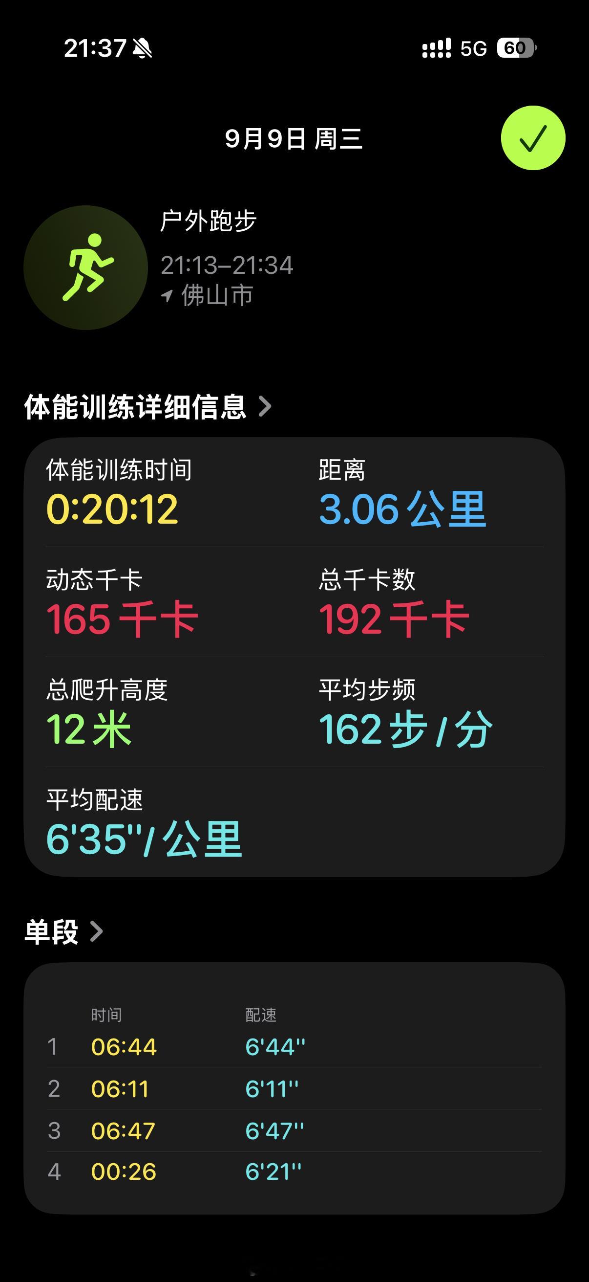 二博运动日记 done[酷] ​​​