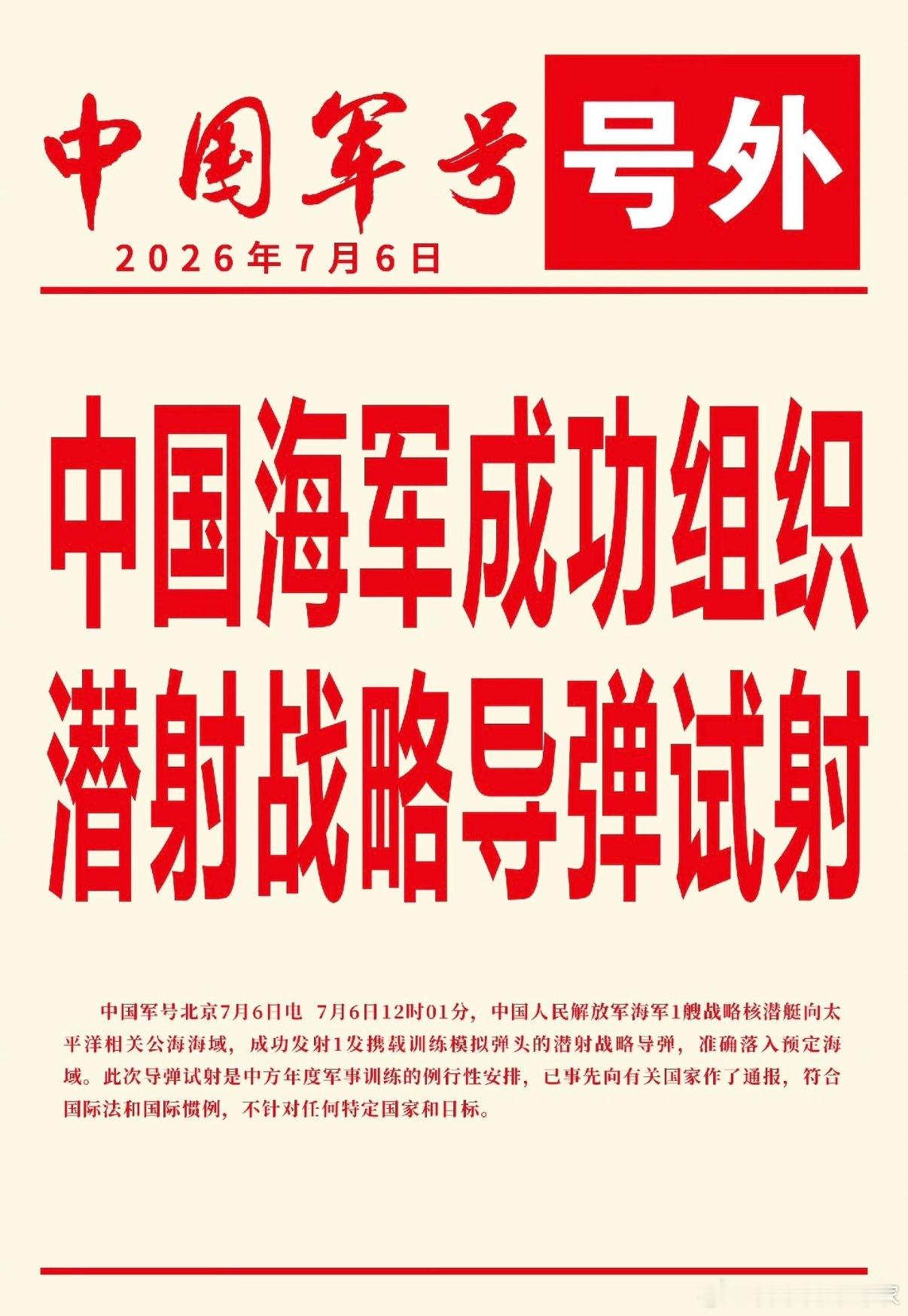 2024年火箭军发射洲际弹道导弹2026年海军发射潜射弹道导弹这两件事都能干的国