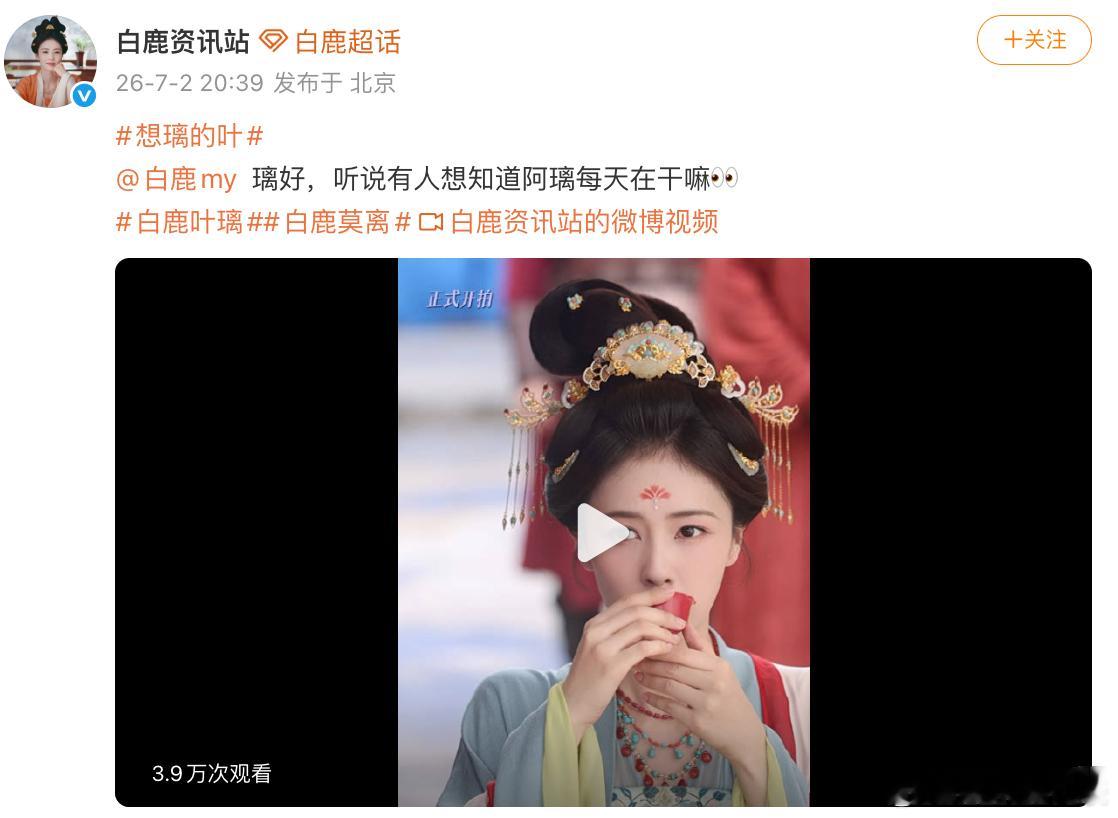 白鹿方发喝茶花絮 日前，《莫离》疑似白鹿 喝茶替身引争议，对此，发了花絮，疑似回