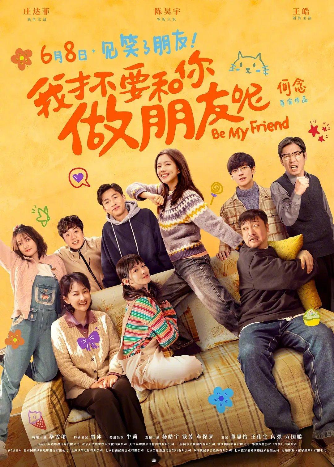 【影迷福利】《我才不要和你做朋友呢》电影票[举手]喜剧新片《我才不要和你做朋友呢