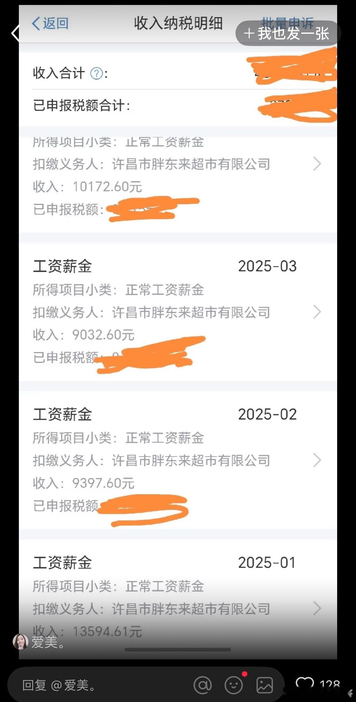 真炸裂，这就是胖东来普通员工的工资！！！真他么的敬佩胖东来！看来店长月薪四五万也