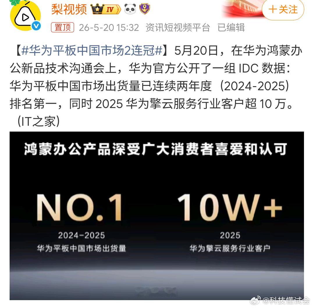 华为平板中国市场2连冠华为手机和平板在国内市场的销量都非常不错。最近也是想入手H