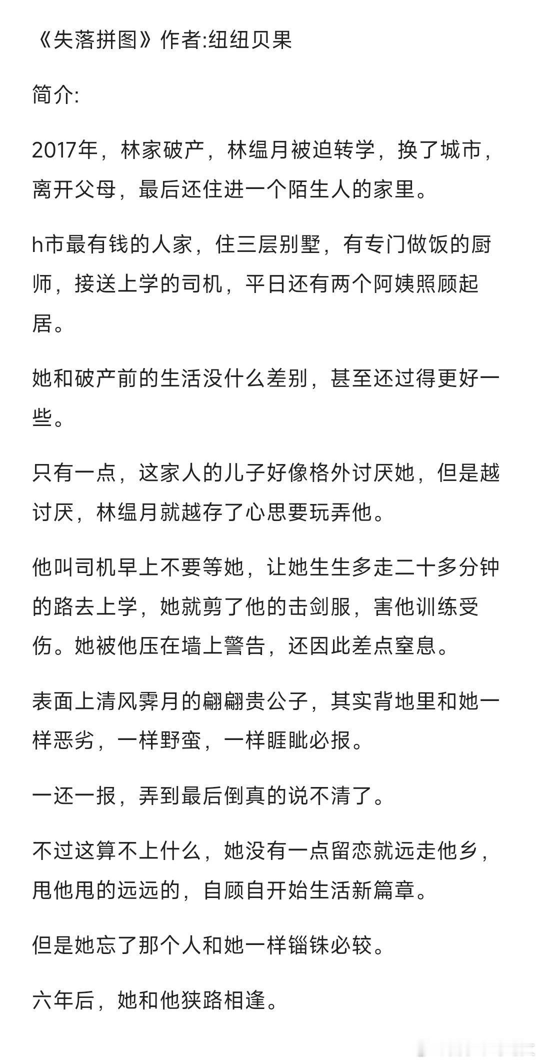 #bg小说推文[超话]#《失落拼图》作者：纽纽贝果破镜重圆 已完结#宝藏小说推荐