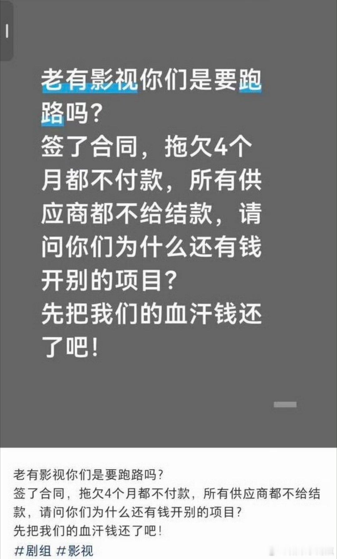 真的离谱了家人们！李现、张婧仪新剧《雾里青》的联合出品方老有影视，被网友爆料拖欠