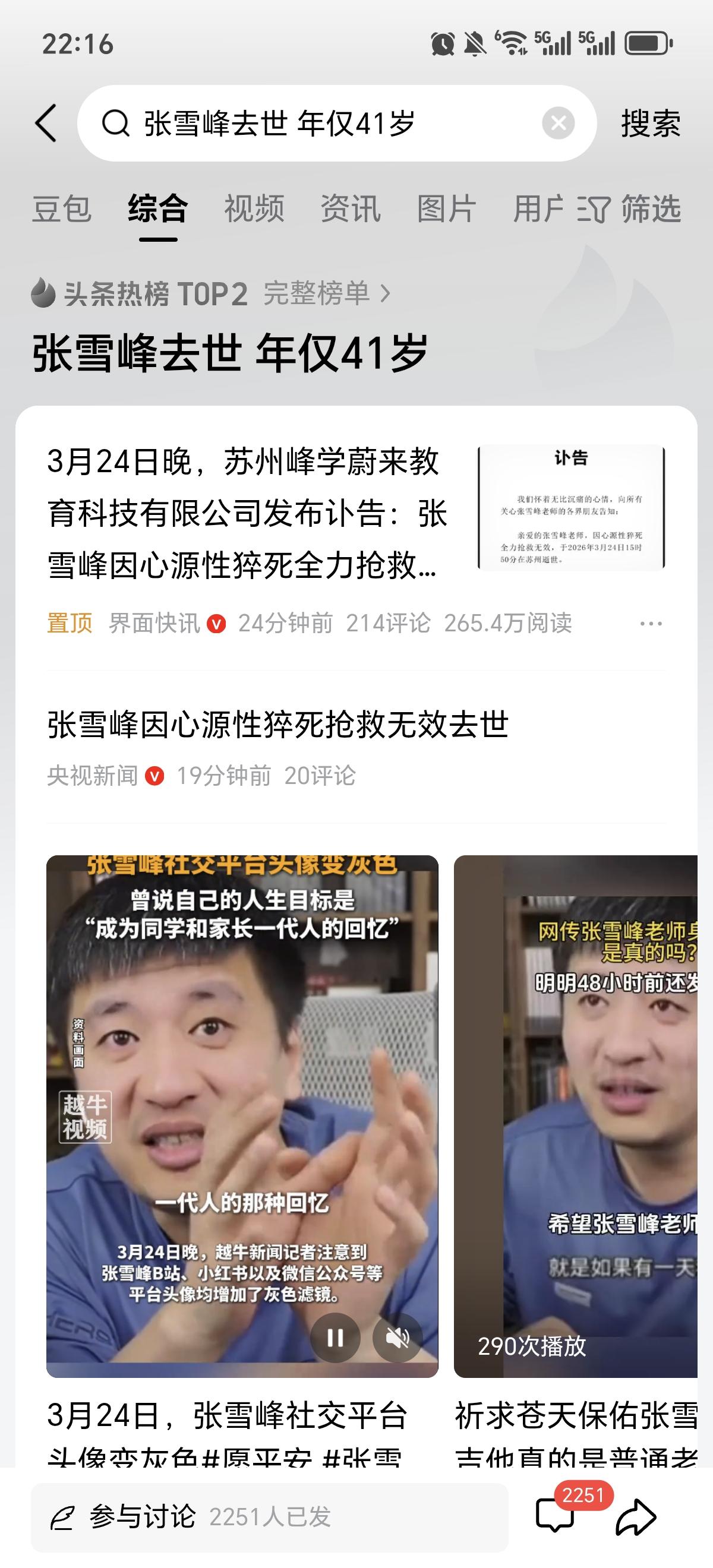 天呐！太可怕了，张雪峰活蹦乱跳的怎么会去世呢？
        简直不敢相信自己