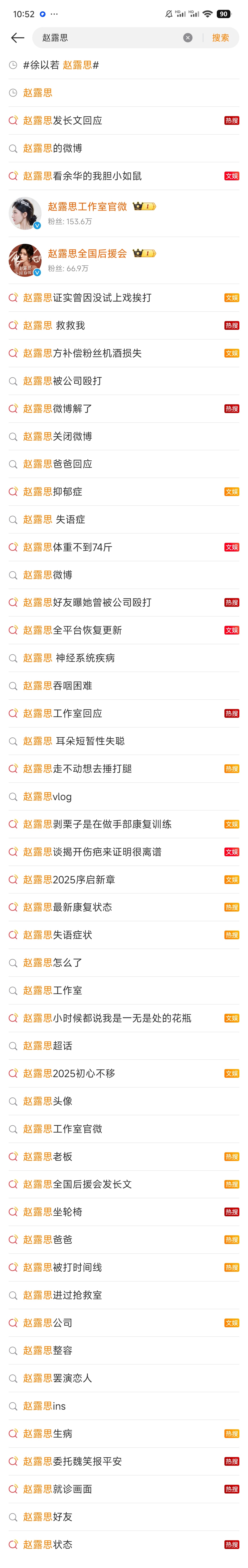 于正问赵露思我怎么着你了  赵露思再买热搜就鯀哈，直接路转黑了哈，粉丝别来我这儿