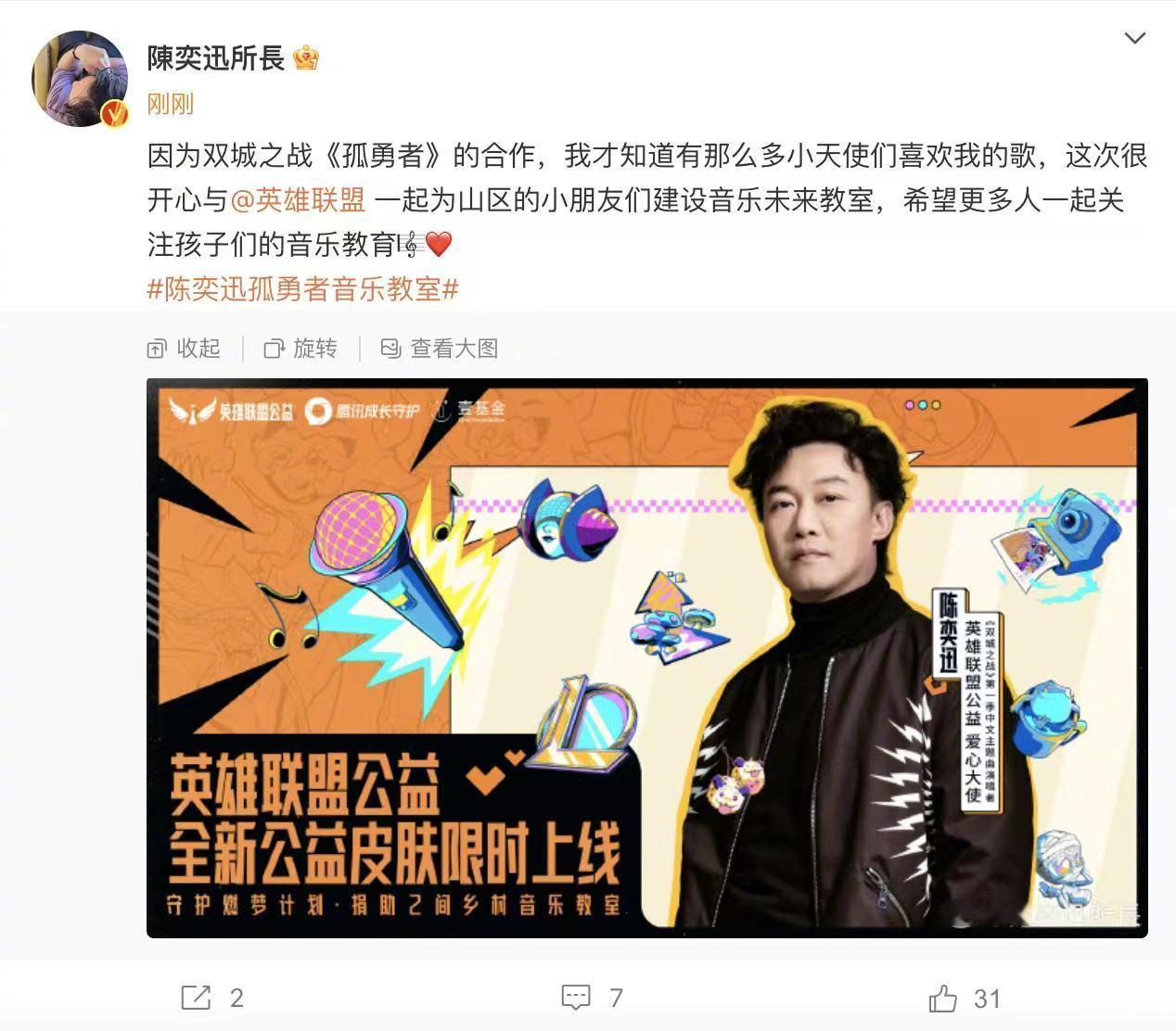 #陈奕迅音乐格局打开了##陈奕迅孤勇者助力山区音乐教室#哇哦！陈奕迅在lol15