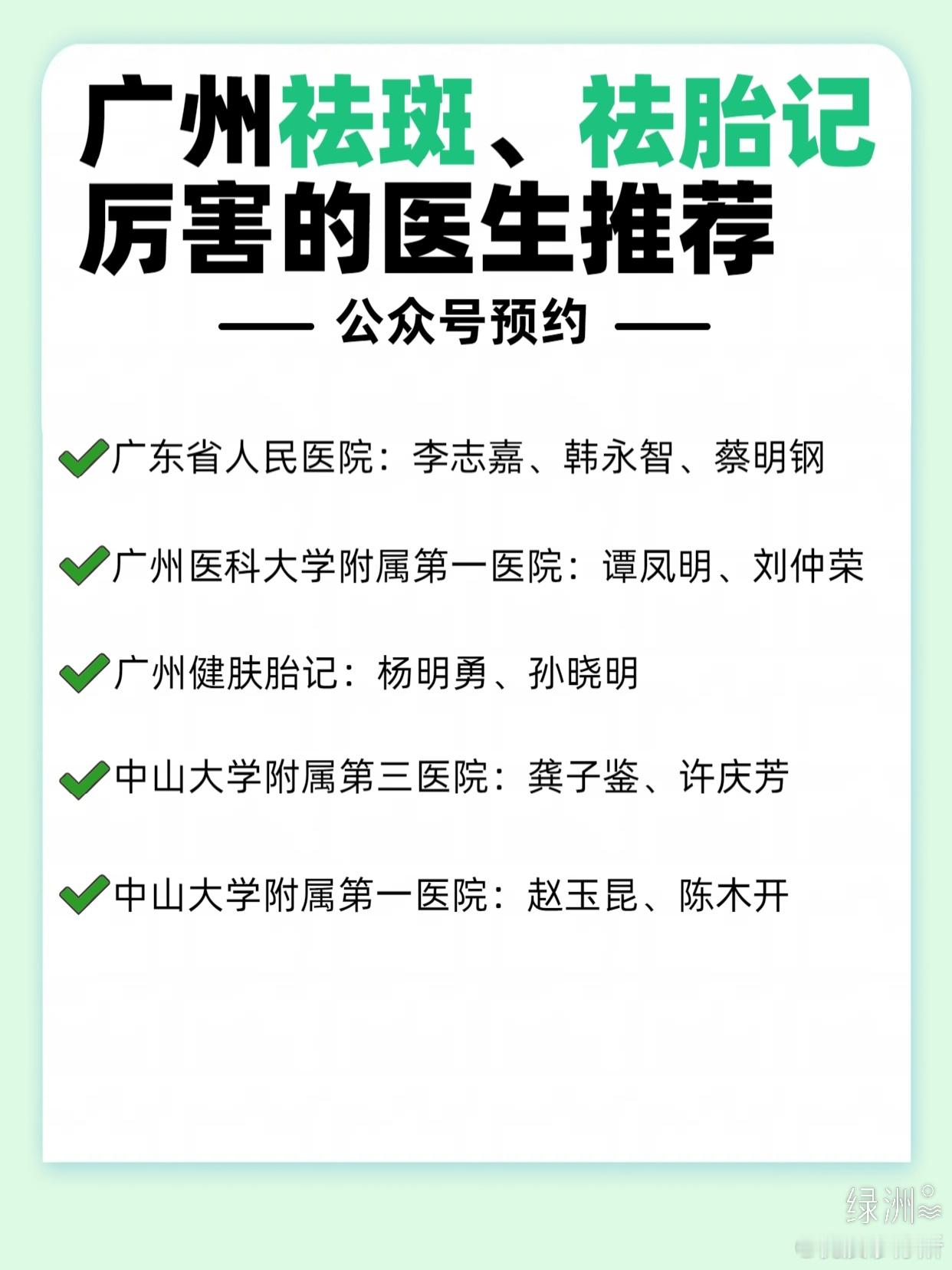 广州看胎记优质医生汇总 广州看胎记优质医生汇总去医院之前总是很焦虑，不知道该怎么