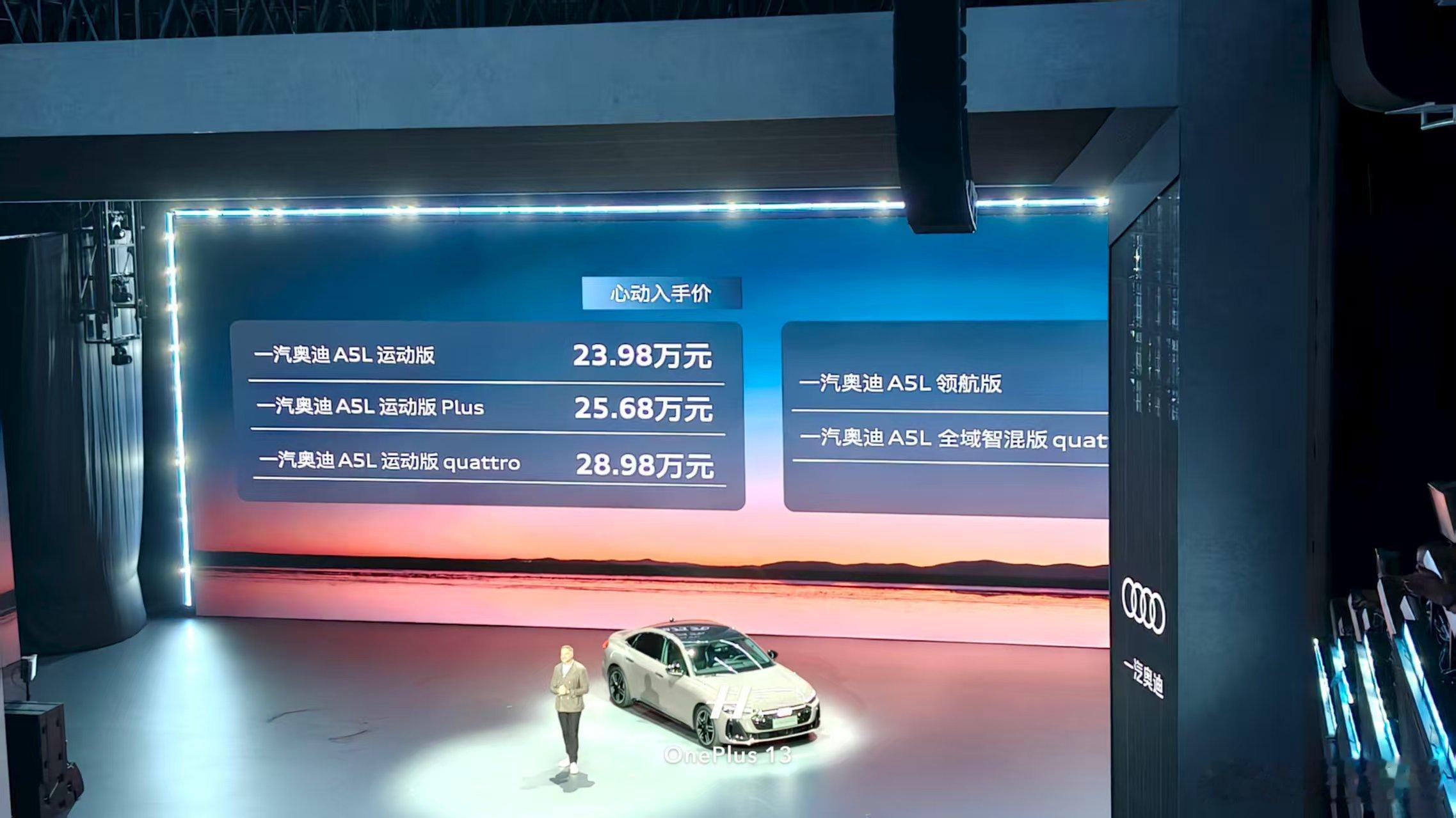 奥迪和华为联手，诚意满满啊！一汽奥迪A5L ​​​