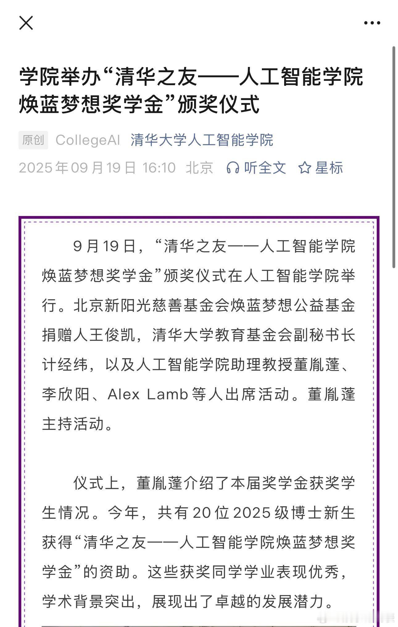 王俊凯联合清华大学人工智能学院设立奖学金今日现身清华大学人工智能学院，据悉小凯设