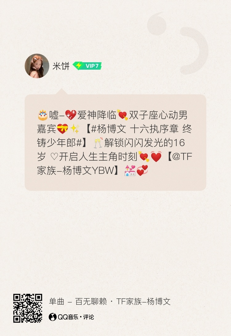 ‼️来冲刺单曲评论‼️‼️每人每浩找高👍🏻评论lzl刷🍎×20‼️（单发评