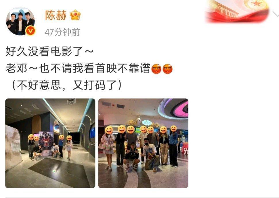 陈赫老邓也不请我看首映不靠谱陈赫“吐槽”老邓不请自己看首映，幽默的“控诉”满是调