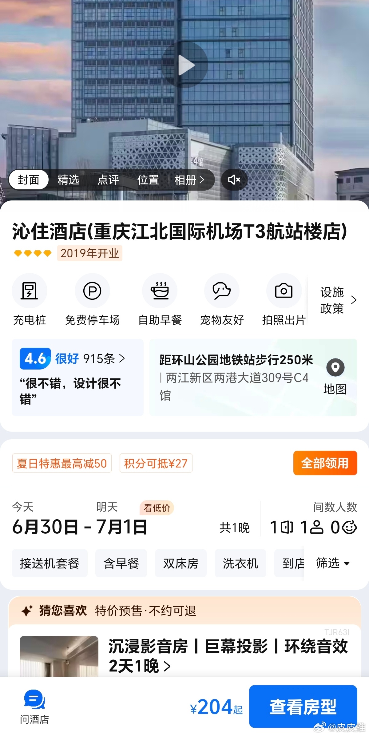 有酒店推行24小时退房制我去携程搜了一下，这家连锁酒店还真有24小时退房，房间住