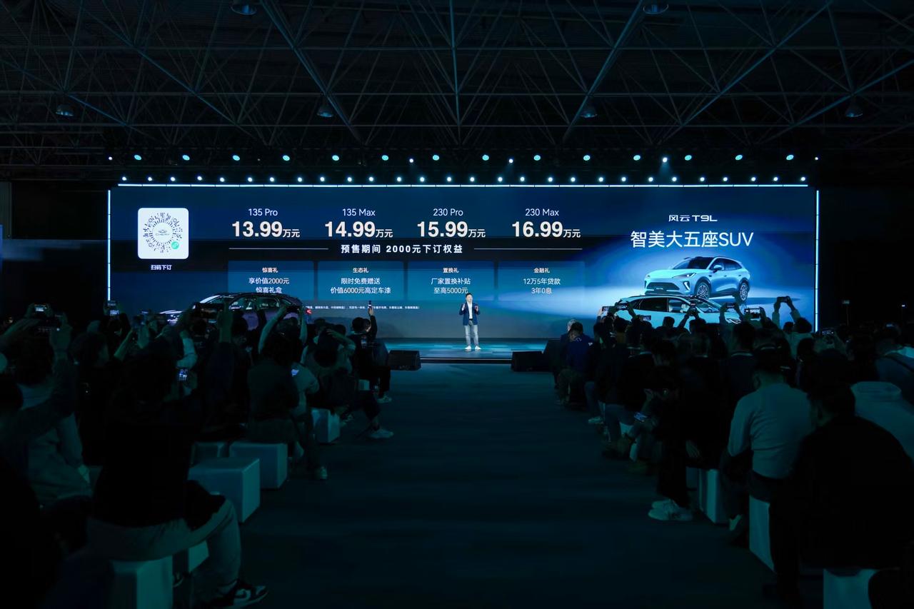 奇瑞风云T9L预售13.99万起
4.8米车长，32.7度电池，大五座布局
第二