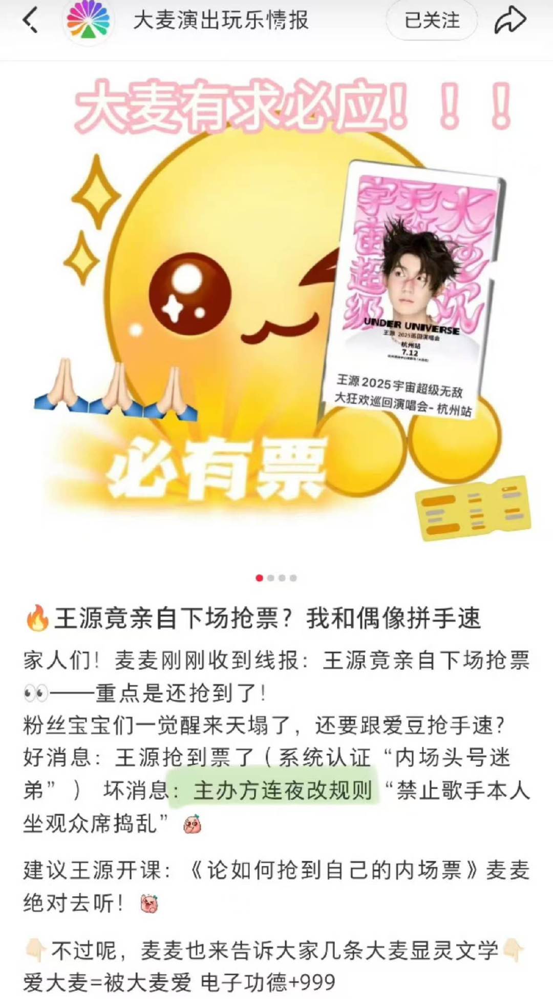 王俊凯抢不到自己演唱会门票原因王俊凯抢不到票的原因 王俊凯抢不到票的原因🈶大麦