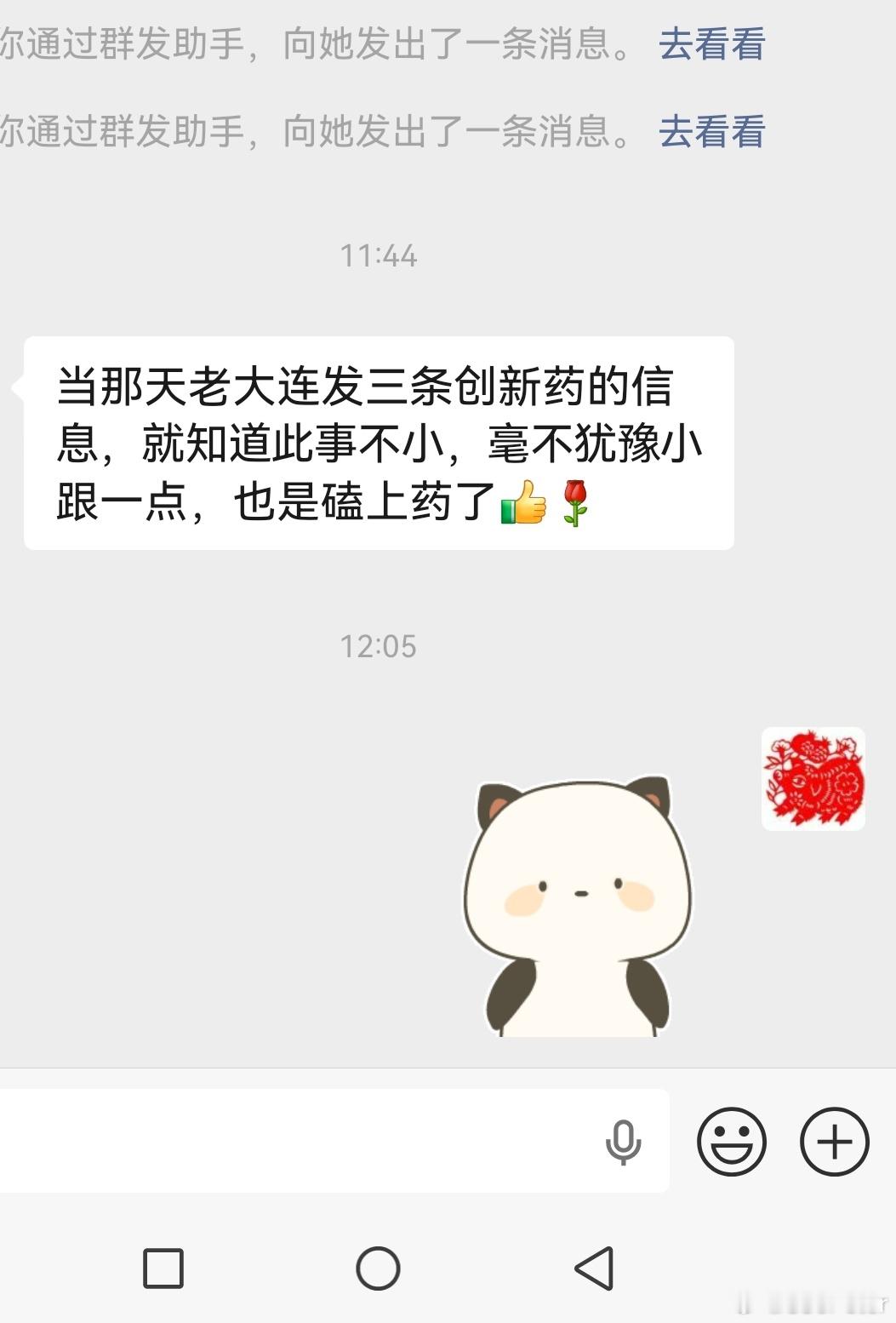 做好人得好报 