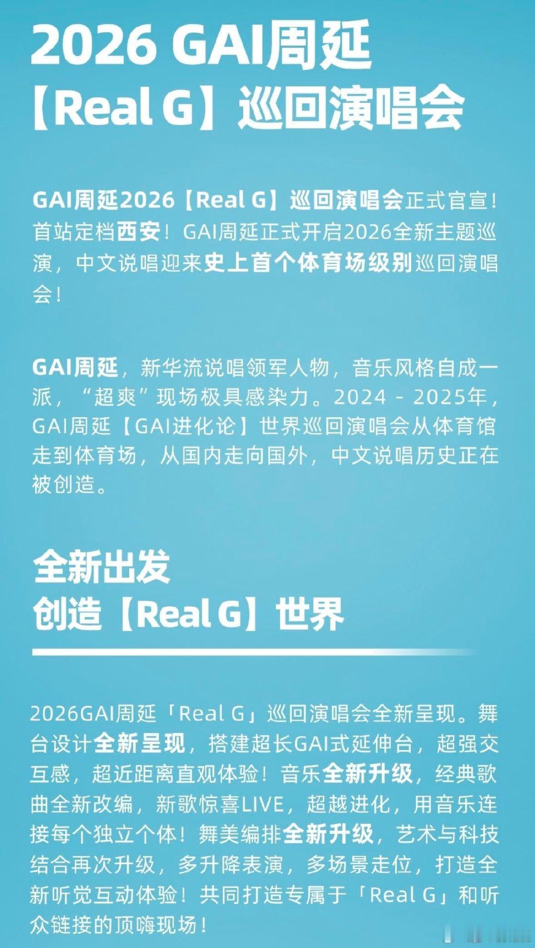 GAI正式开启体育场巡演元年GAI首个说唱体育场巡演首站官宣西安 GAI首个说唱