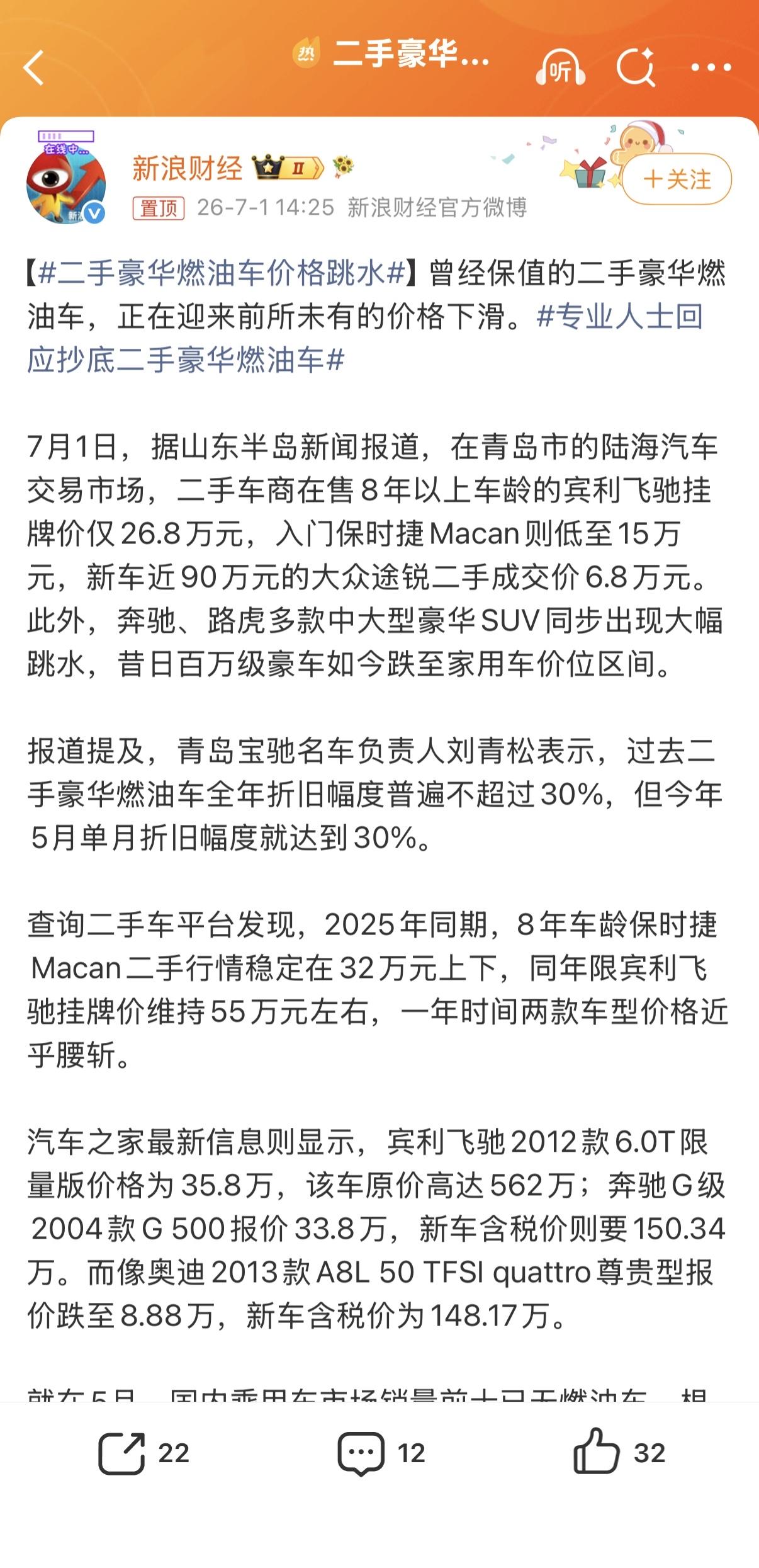 二手豪华燃油车价格跳水本来二手车就降价了，年限高的二手车自然也会降价的，豪华燃油