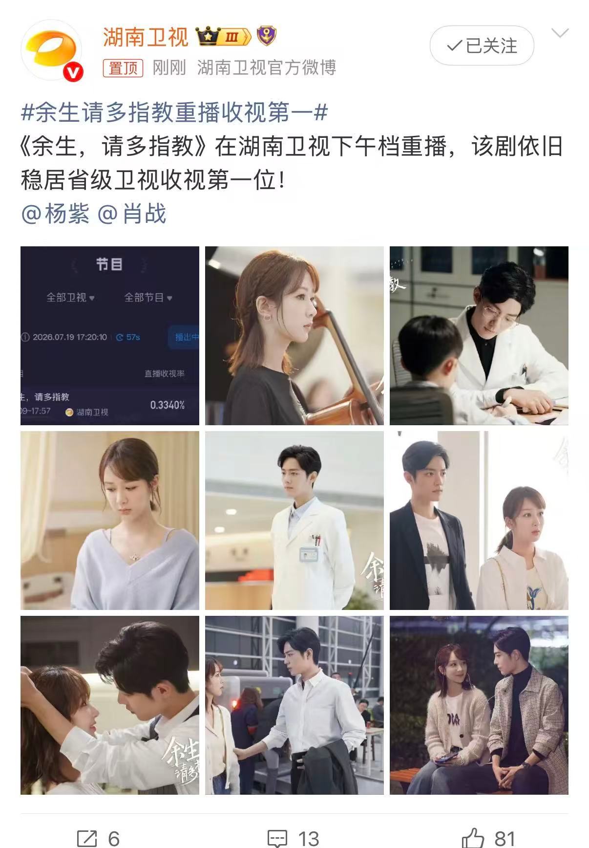 余生请多指教重播收视第一 下午档收视冠军预定！细水长流的双向奔赴，每次看都心头软