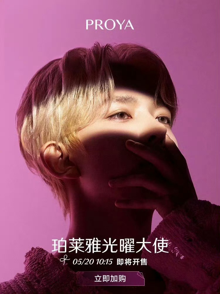 李羲承wvs社区开通 李羲承好事不断wvs社区开通，珀莱雅光曜大使！ 