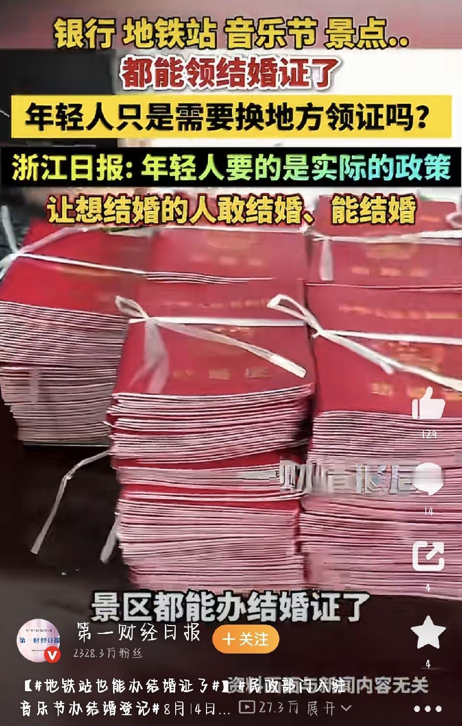 最近，“地铁站也能领结婚证”的话题突然火了。大家才发现，现在领证早就不只民政大厅