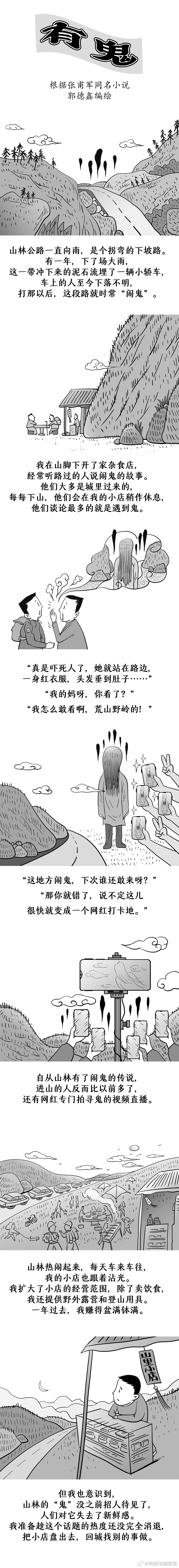 您猜，此地的鬼从哪儿来？#每周故事绘# ​​​