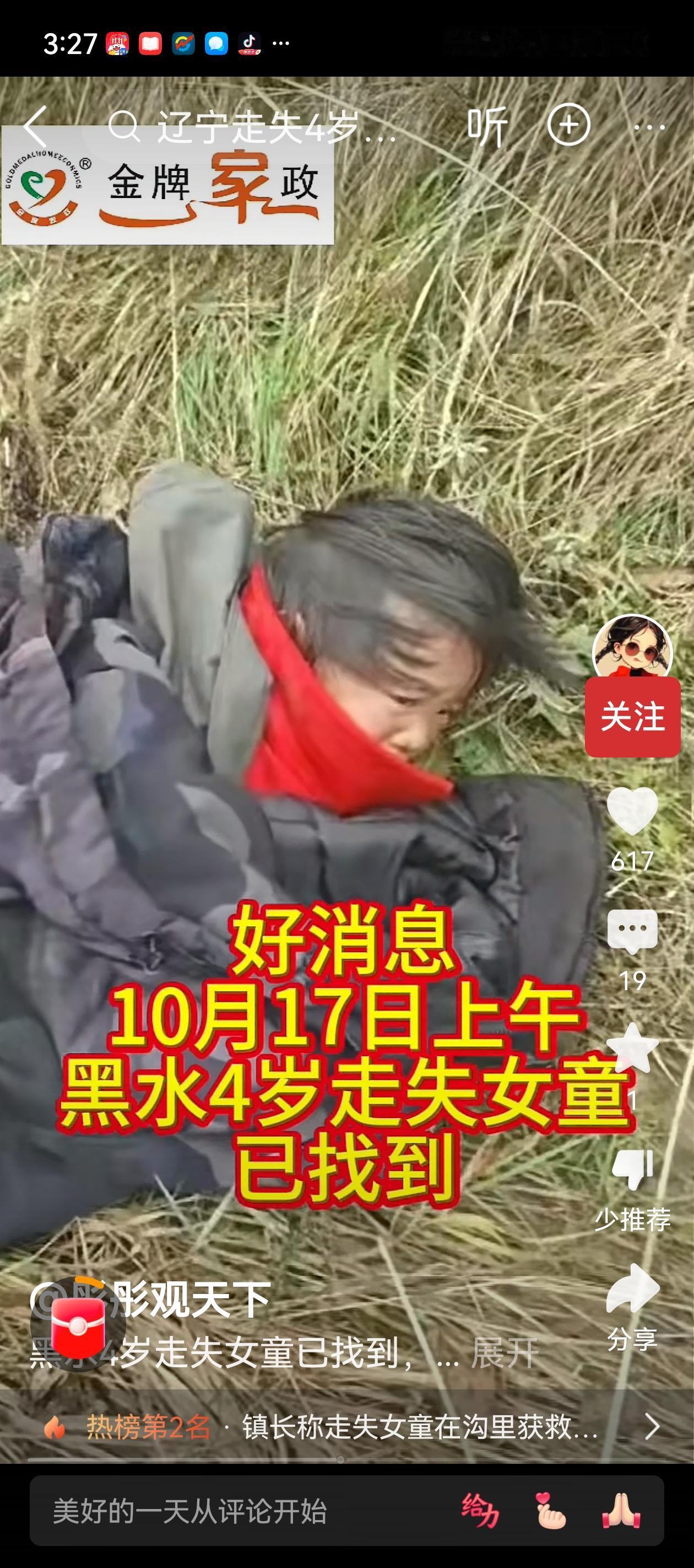 全国网友紧悬着的心终于放下了，辽宁建平县4岁女娃在乡野走失40余小时，当地政府展