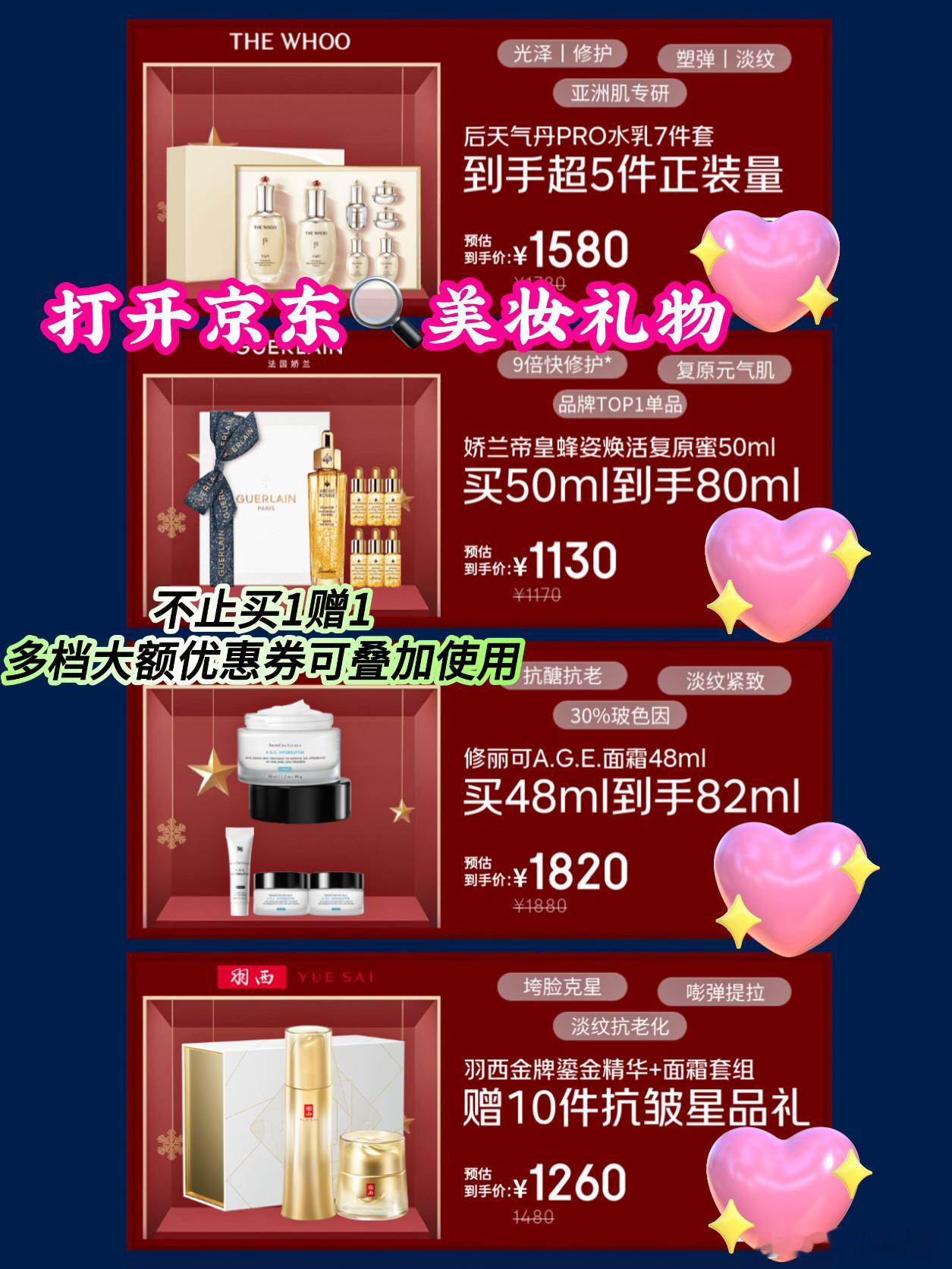 仪式感是ta给的  有仪式感的人多会买礼物 哟，双旦美妆福利来啦！京东美妆大放异