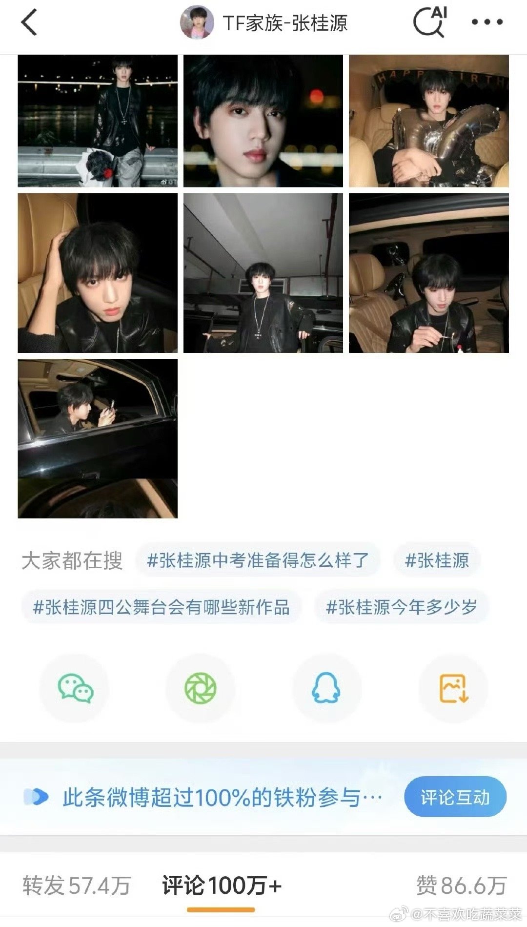 tg 张桂源生日博居然铁粉百分百？！ ​​​
