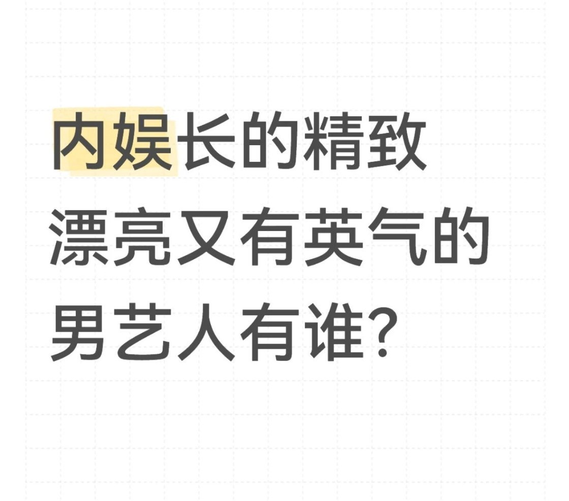 长得精致漂亮又有英气！朱一龙