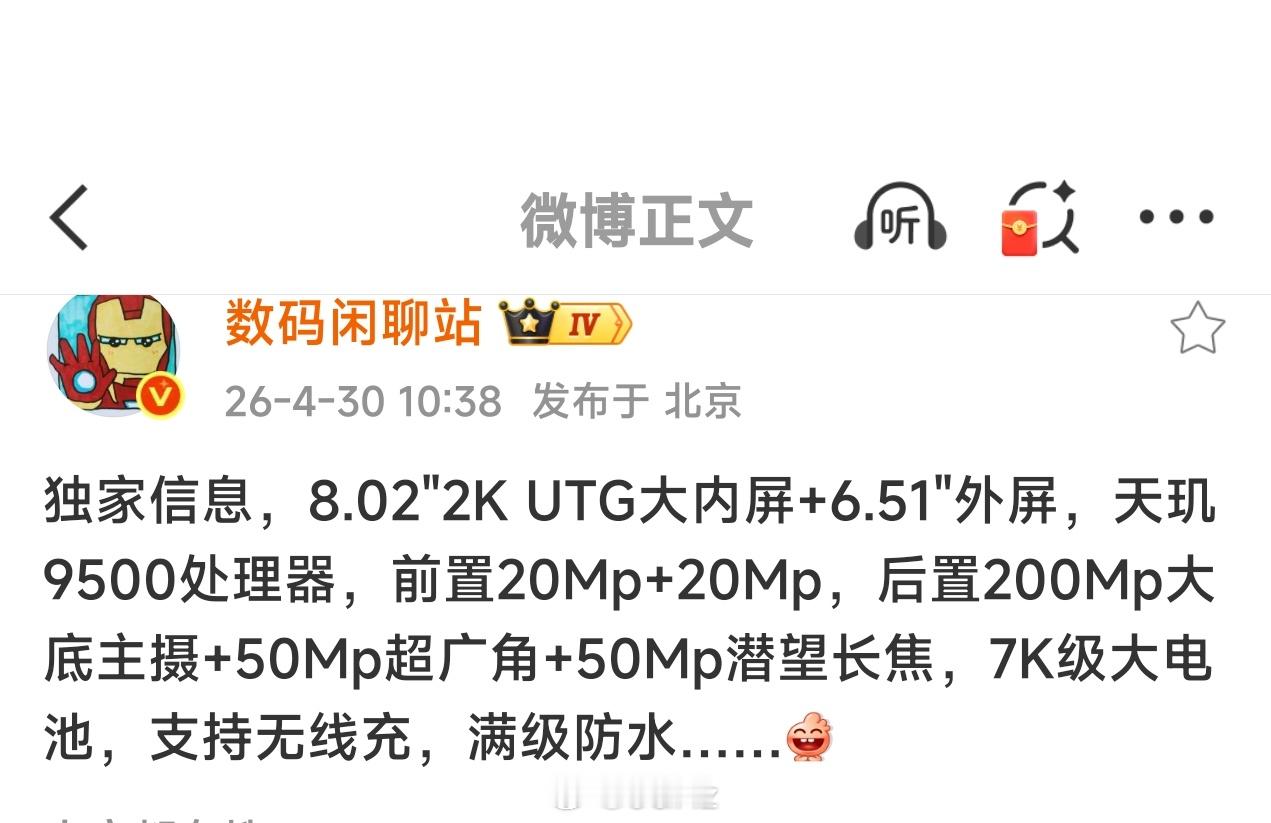 vivoXfold6 居然用的是天玑 9500，上次看到用天玑的大折叠还是传音