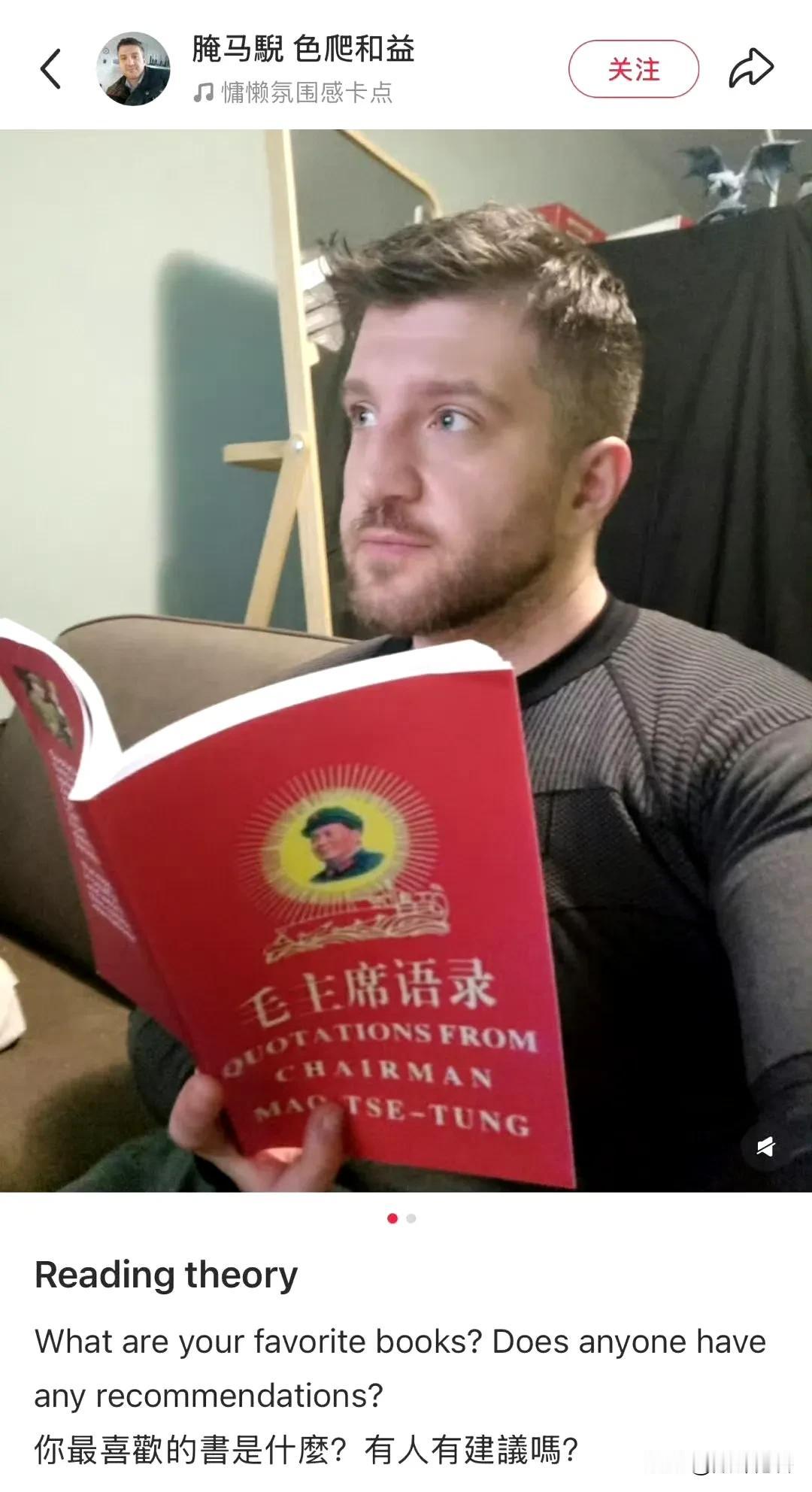来自美国德克萨斯州的共产主义者，果然是红宝书，毛主席语录都出来了！好，世界人民大