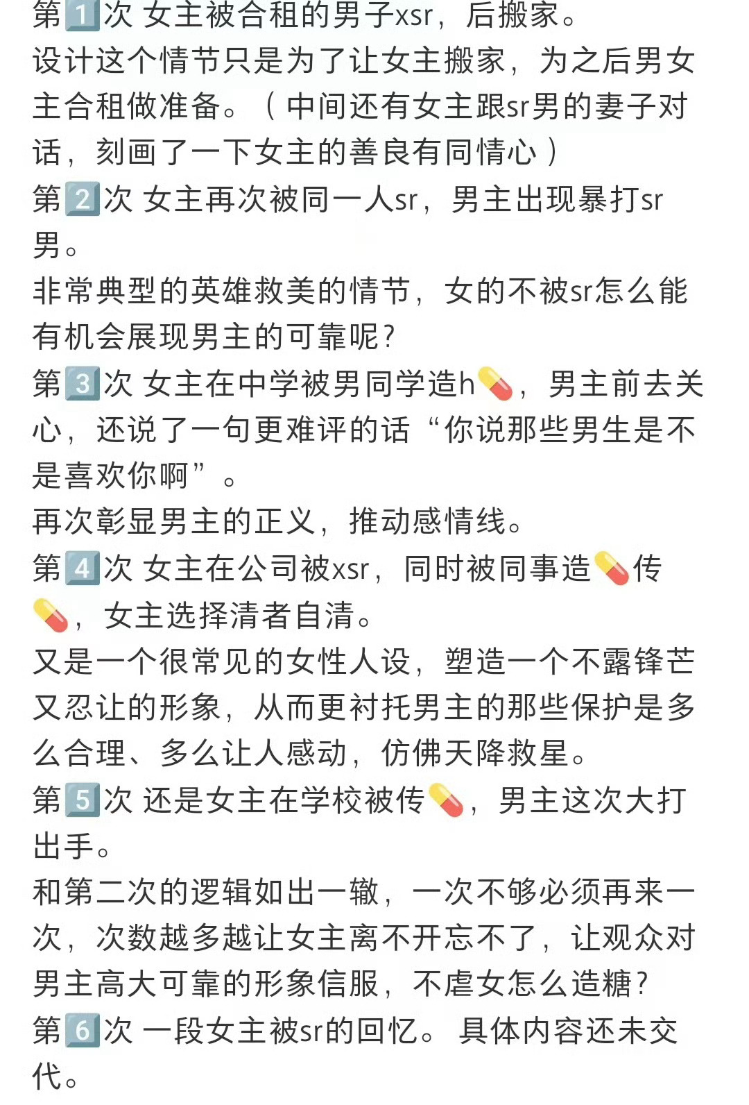 难哄9集6次性骚扰 不懂就问: 9集拍看6次性骚扰，这真的合理吗？？？ 