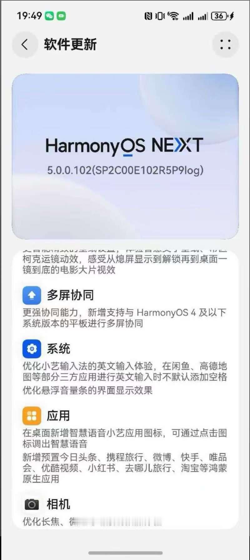 鸿蒙NEXT明天的终极大版本来袭
新增息屏到解锁到桌面的电影视觉效果[赞]
更新