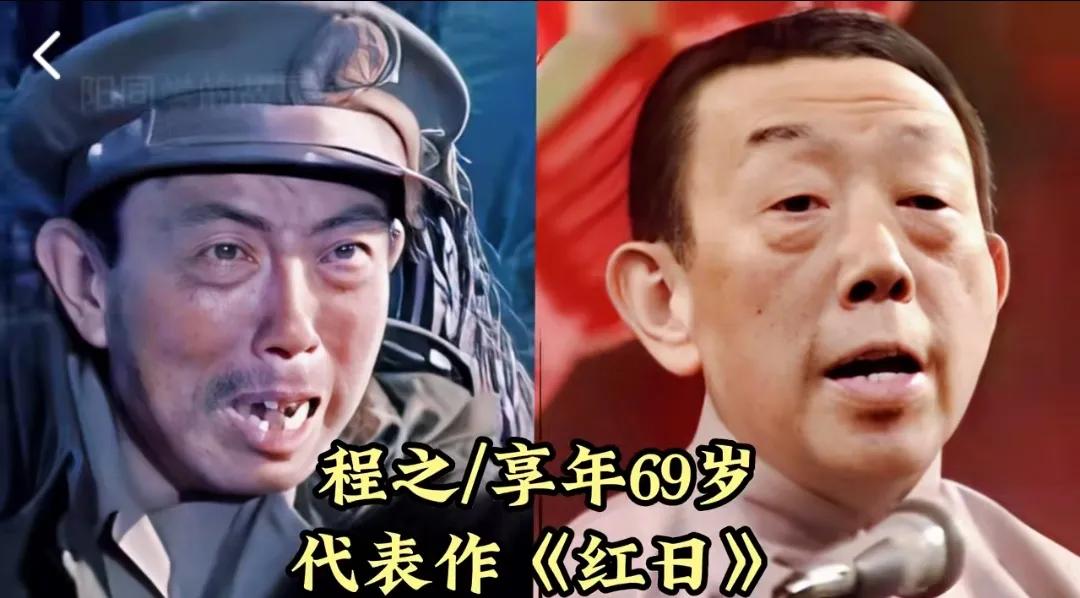 演过“坏蛋”的11位电影明星，60年代个个金牌老戏骨，你熟悉几位
第1位:程之