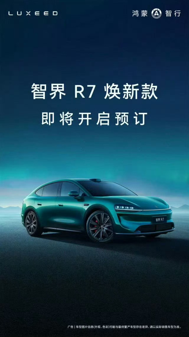 余承东称焕新智界R7投入5亿打造余承东官宣智界R7焕新，足足投入5亿完成八大升级