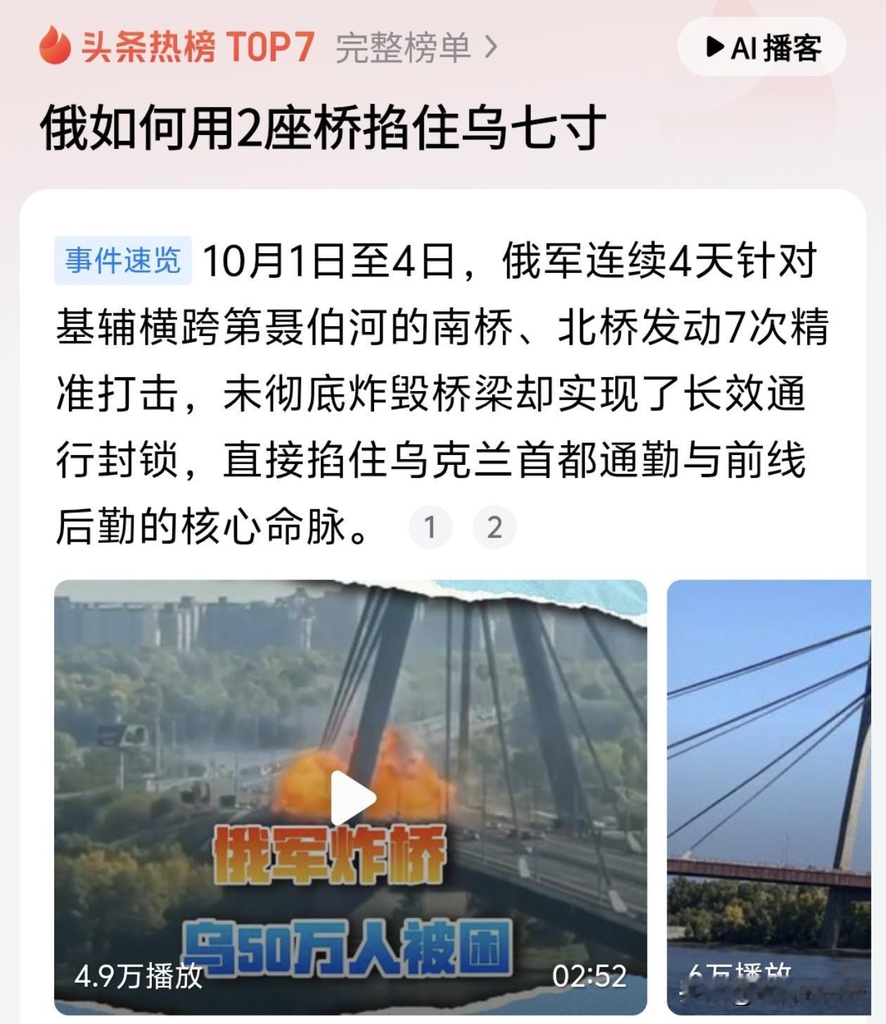 俄军4天7次轰炸基辅两座桥，背后这招“温水煮青蛙”太狠了！

10月1日到4日，
