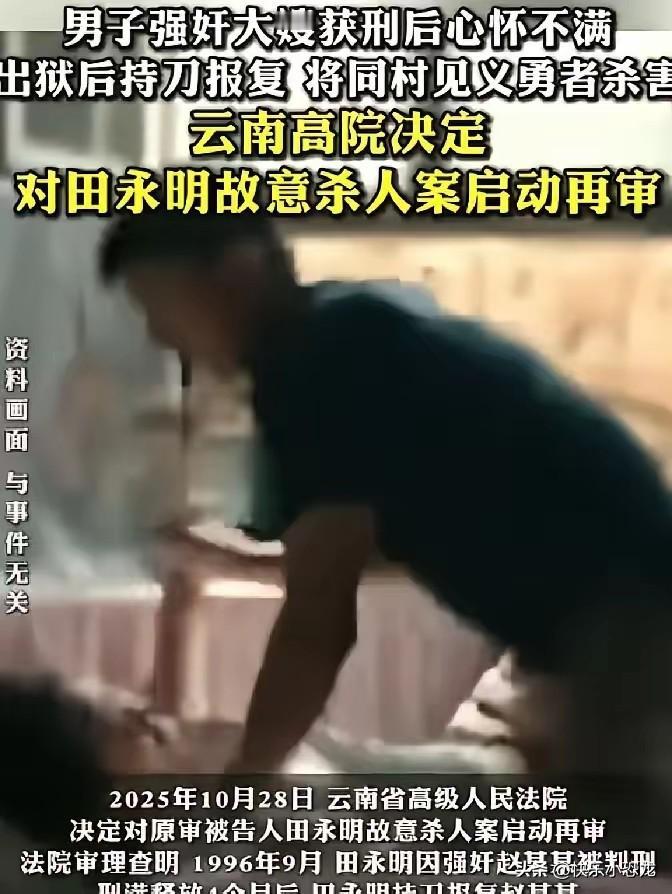 太可恶了！云南玉溪男子田秋生，强奸大嫂被判9年，出狱后不但不悔，还拿刀报复，路过