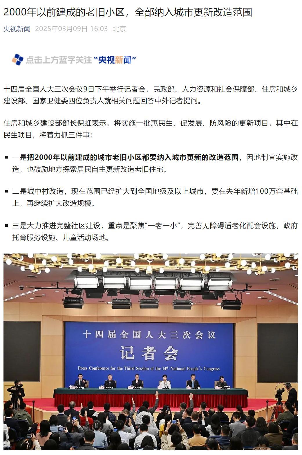 2000年以前老旧小区要纳入城市更新改造 有人担心房地产周期又来了，大可不必这是