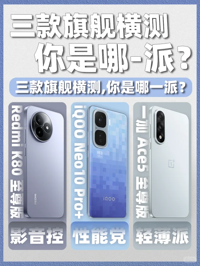 2500价位三大旗舰横评！