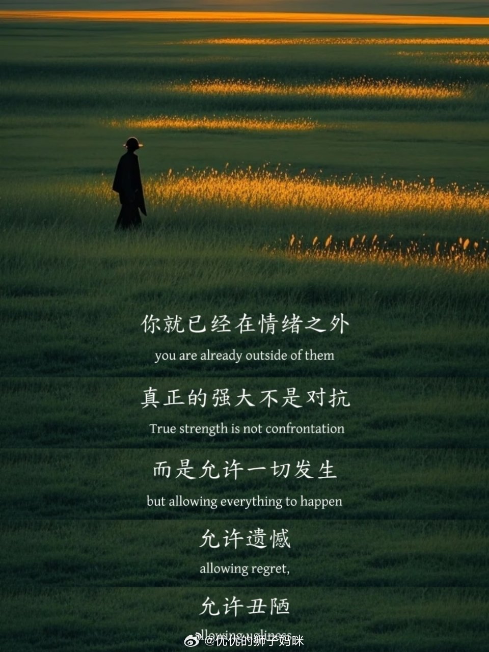 真正的强大 是允许一切发生 ​​​