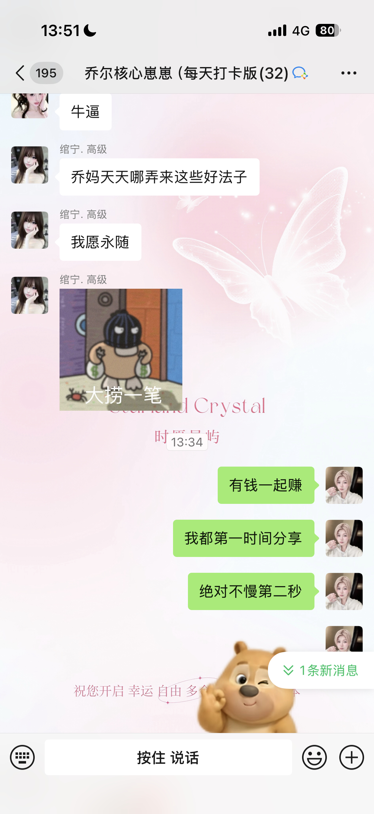 最近给我崽崽又分享了一天几百收益的方法笑死了 跟着乔尔没有不赚的义务 
